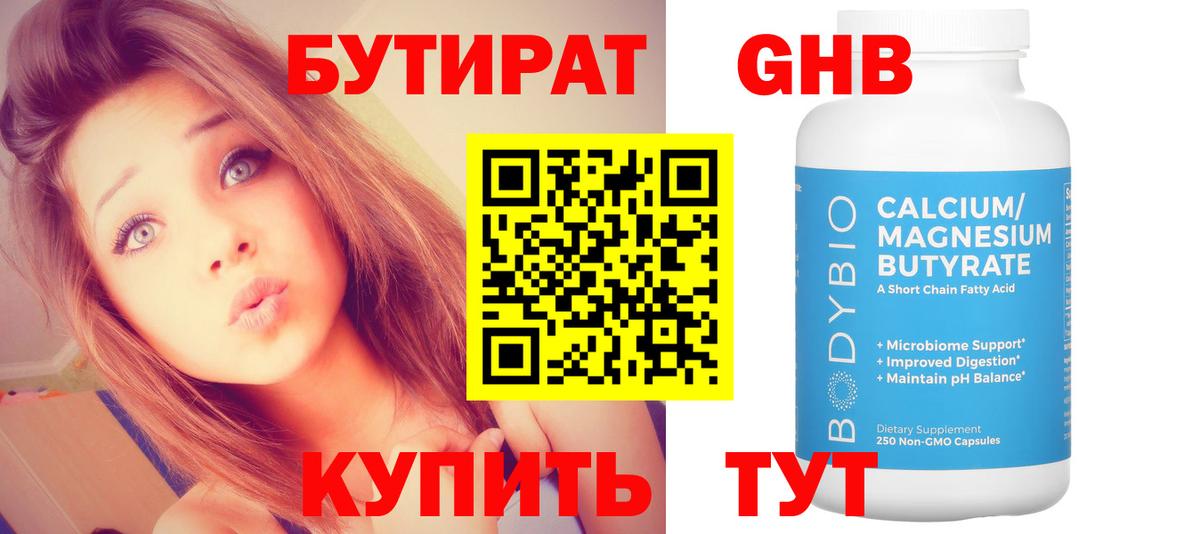 Бутират бутик  Вход с VPN  Протвино 