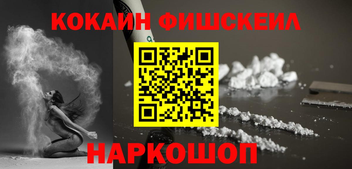 Cocaine FishScale  Вход с VPN  сколько стоит  COCAIN 98%  Протвино 