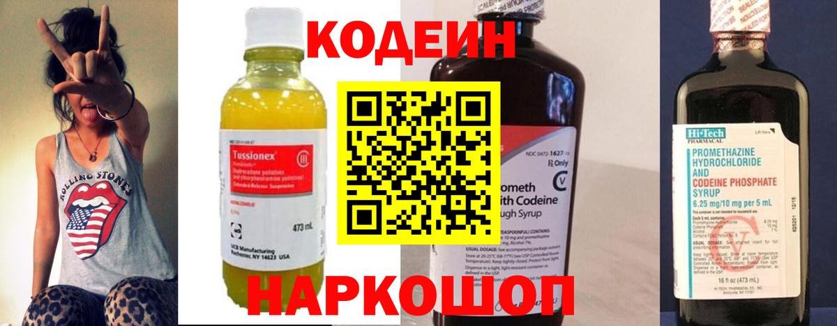 Кодеин напиток Lean (лин) Протвино