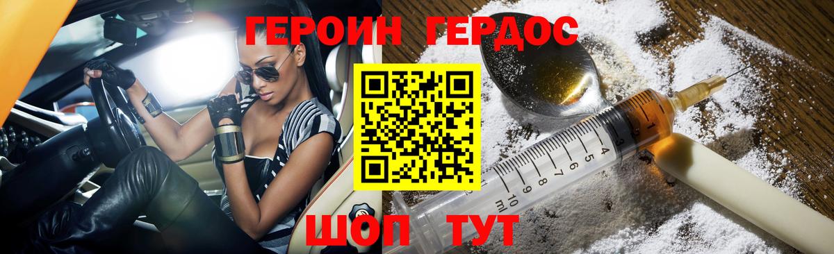 ГЕРОИН герыч Протвино