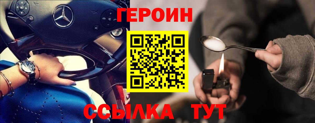 Героин VHQ  Вход с VPN  Протвино 