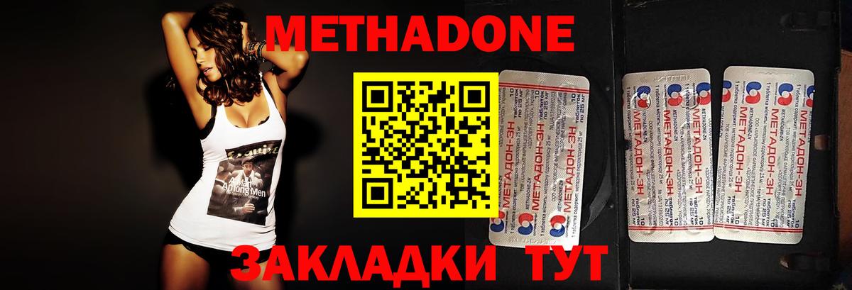 МЕТАДОН methadone  Вход с VPN  Протвино 
