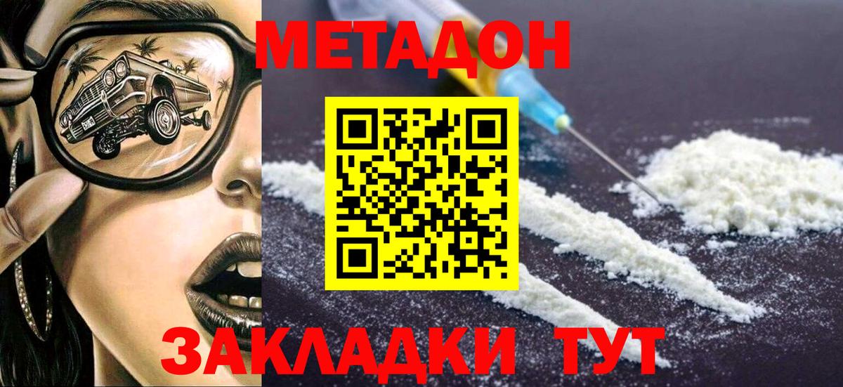 МЕТАДОН кристалл Протвино