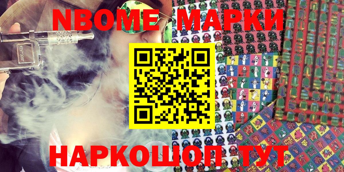 Марки N-bome 1,8мг Протвино