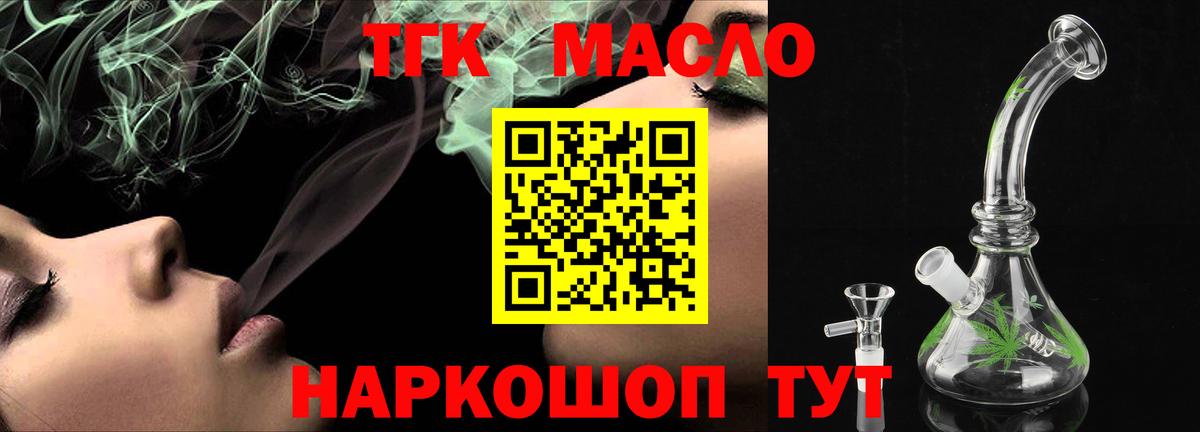 Протвино  ТГК гашишное масло  Вход с VPN  Дистиллят ТГК вейп 